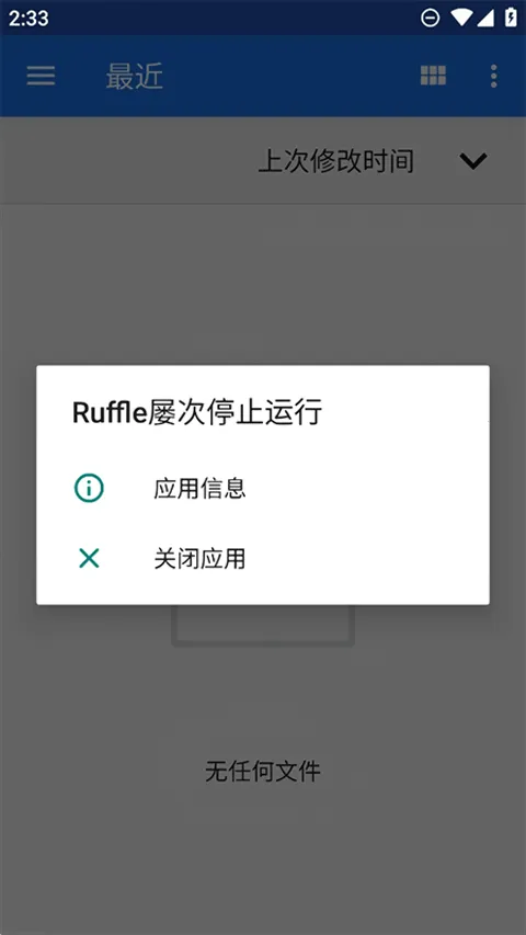 Ruffle2026���°汾v1.0 ��׿��