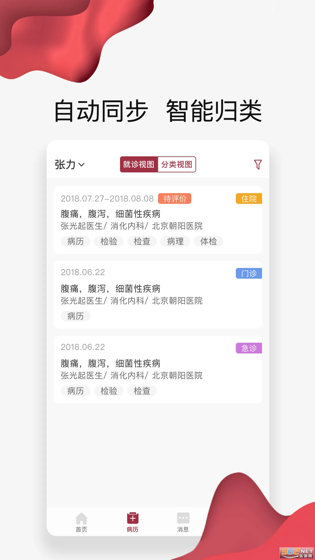 ����������(�ǻ�ҽ��ƽ̨)v3.9.2 �ֻ���