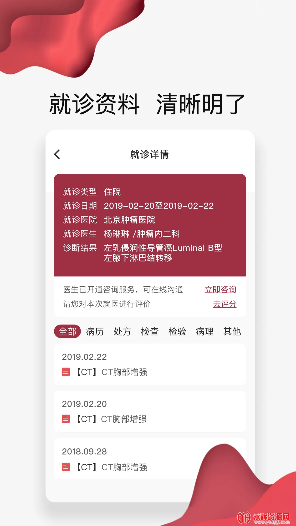 ����������(�ǻ�ҽ��ƽ̨)v3.9.2 �ֻ���