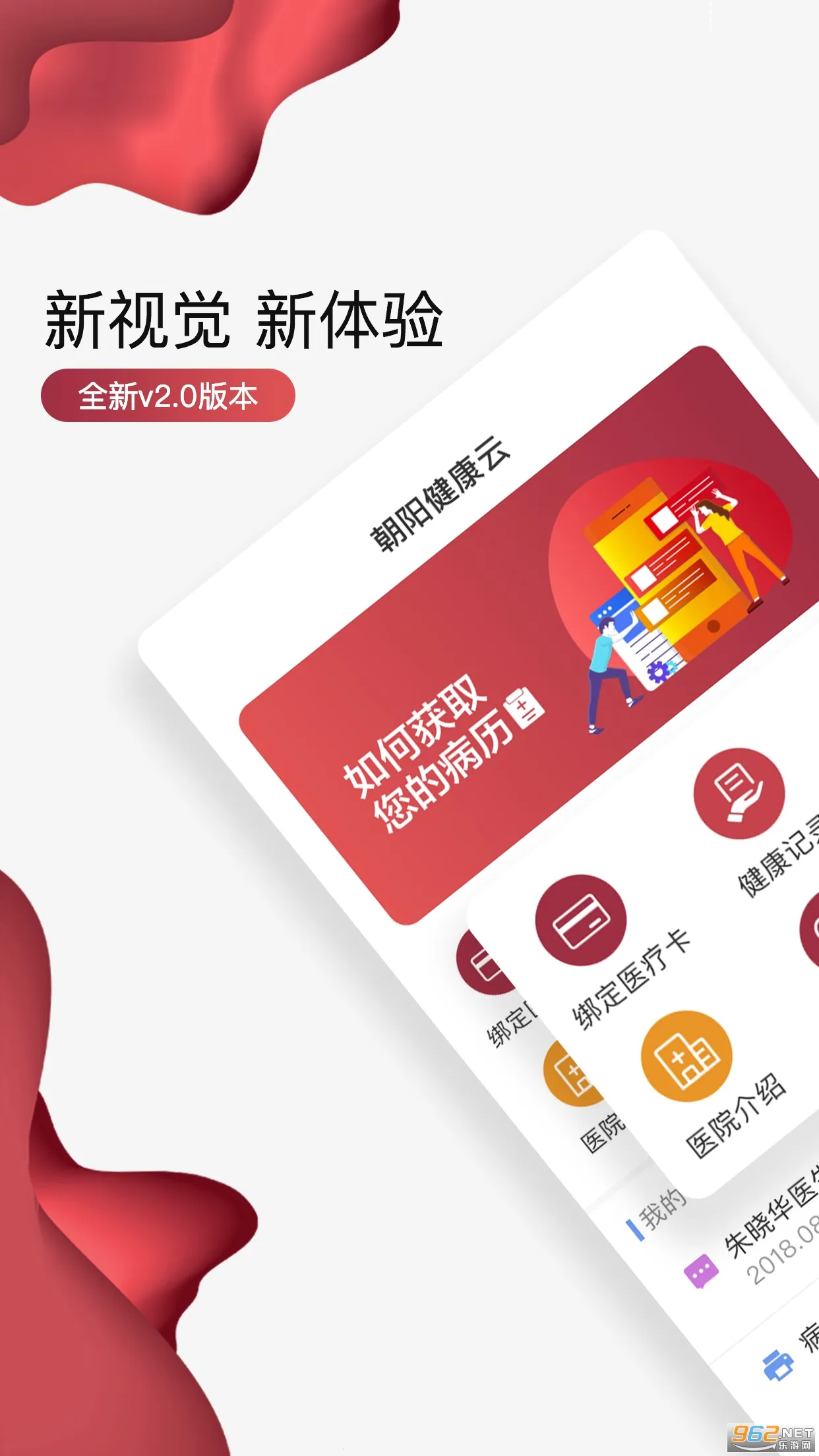 ����������(�ǻ�ҽ��ƽ̨)v3.9.2 �ֻ���