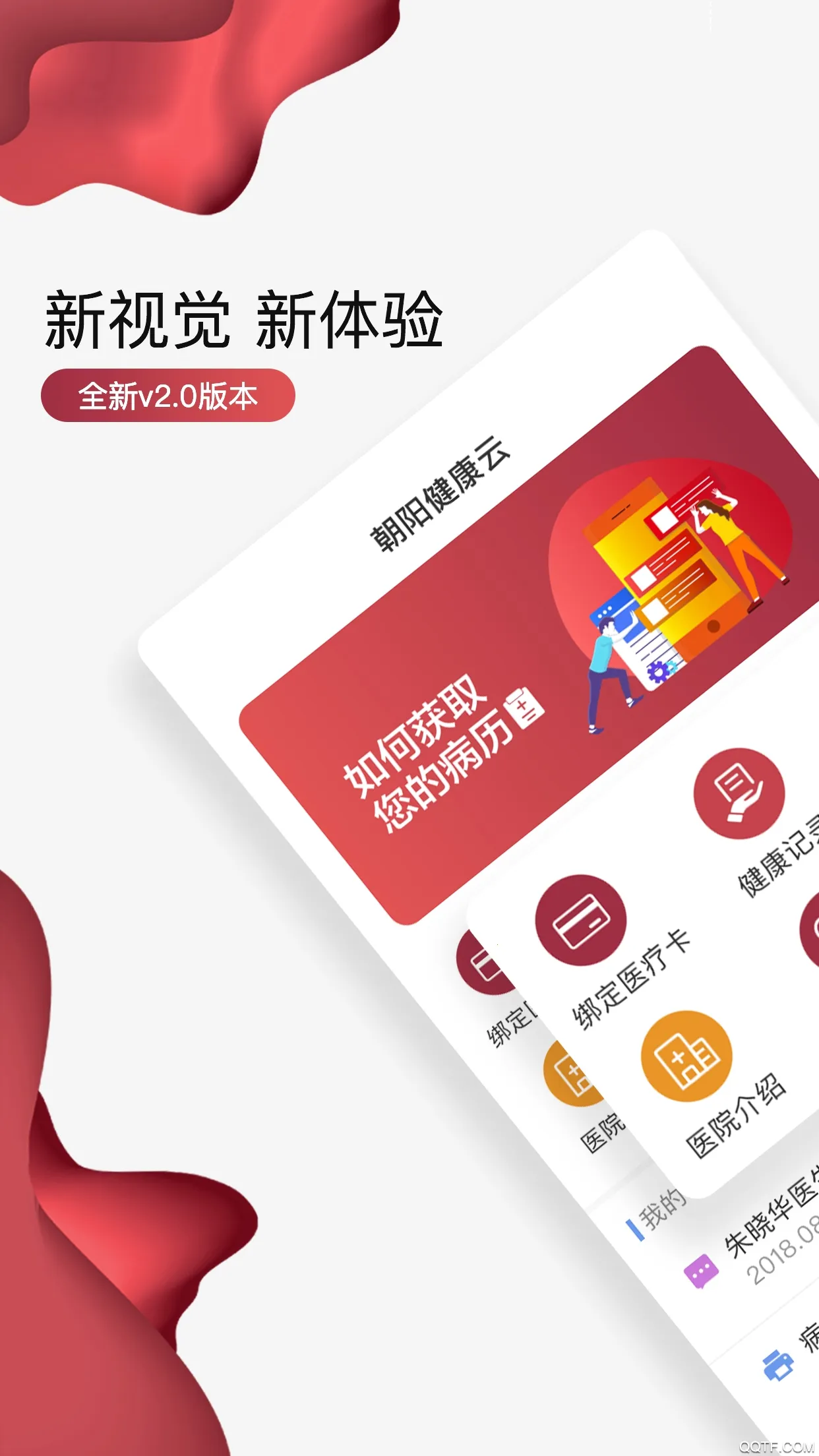 ����������(�ǻ�ҽ��ƽ̨)v3.9.2 �ֻ���