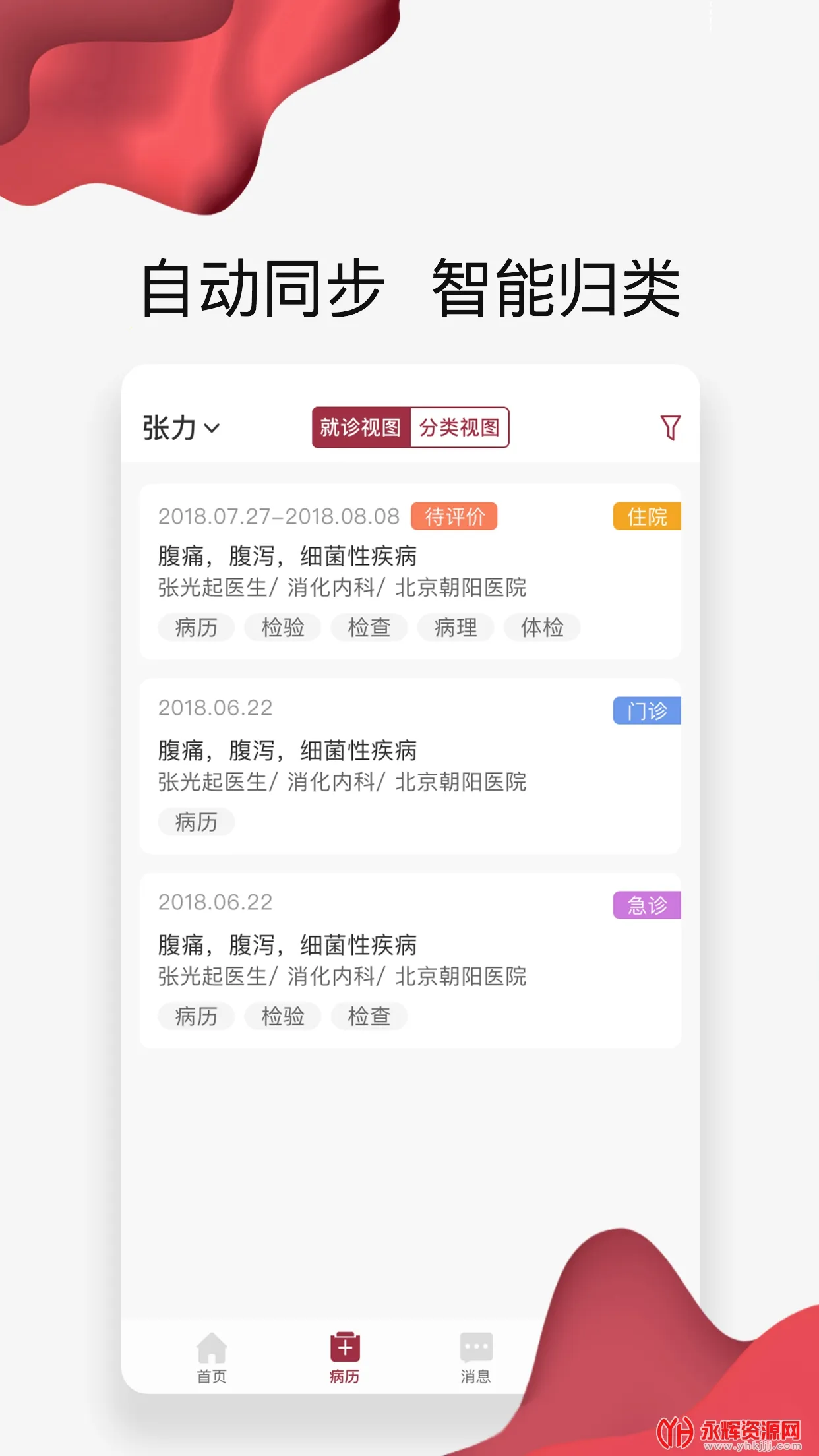 ����������(�ǻ�ҽ��ƽ̨)v3.9.2 �ֻ���