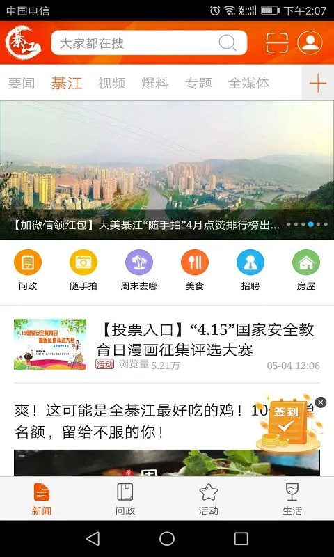 �����뽭(�뽭����ƽ̨)v3.0.7 ��׿��