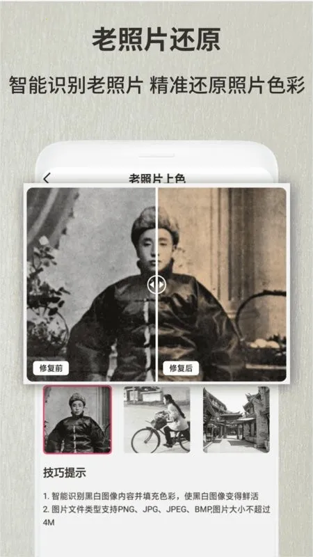 ����Ƭ�޸����������ֻ���v1.2.4 ��׿��