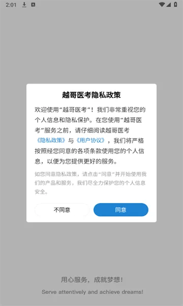 Խ��ҽ����׿���ֻ���v1.0.1.1 �ٷ���