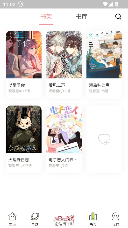 日更计划漫画(漫画阅读平台) 日更计划漫画(漫画阅读平台)