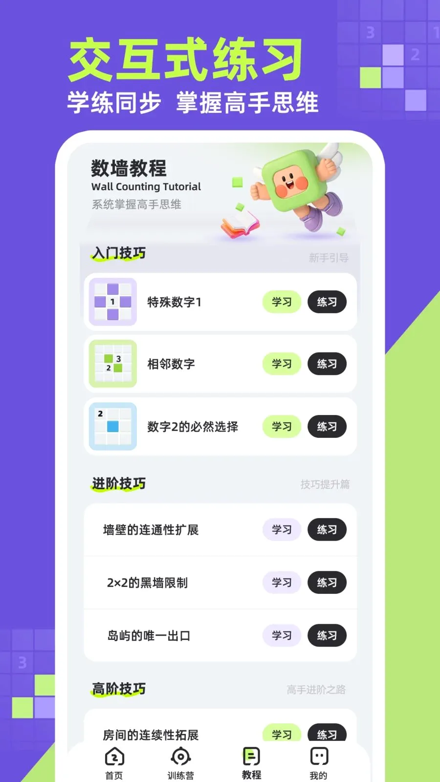 ��ǽ(�߼���������)v1.0.1 ��׿��