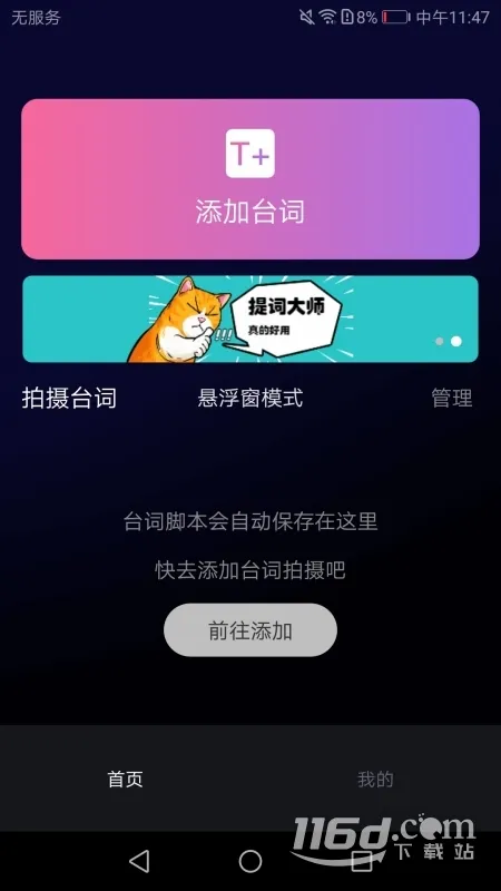 逆象提词(提词辅助工具) 逆象提词(提词辅助工具)