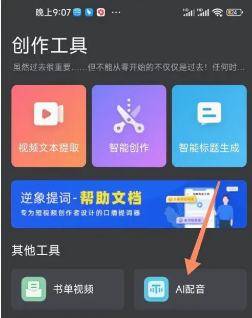 逆象提词(提词辅助工具) 逆象提词(提词辅助工具)