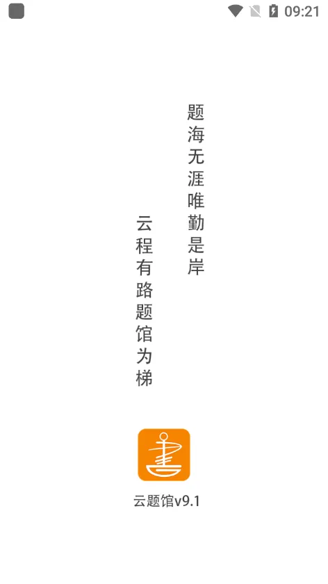 �����(ѧϰˢ������)v9.2.1.72 ��׿��