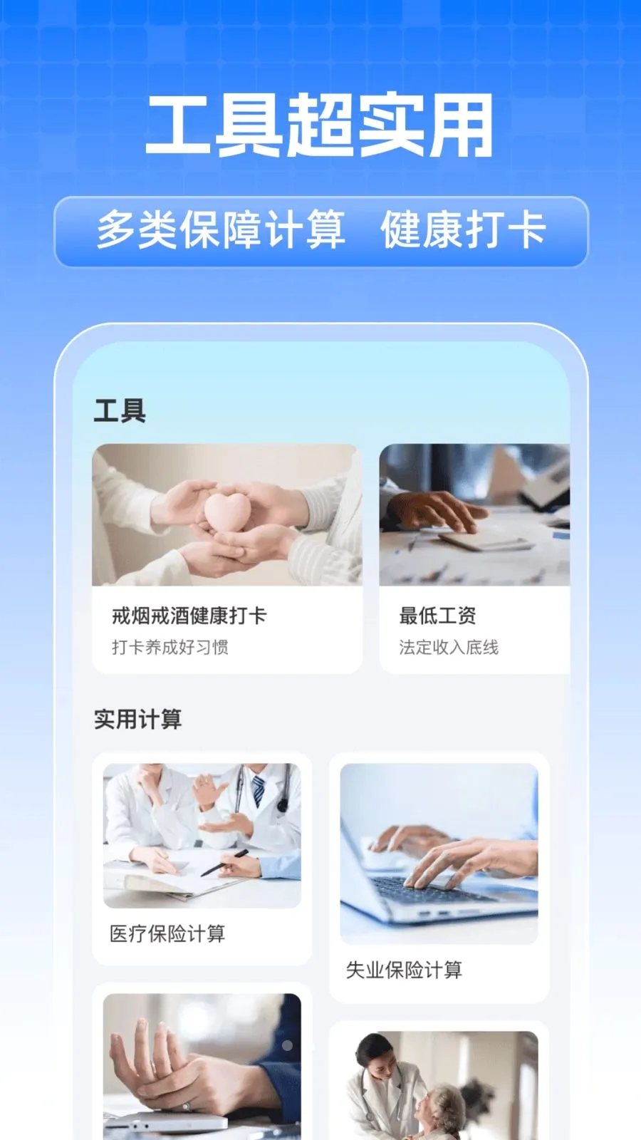 ȫ���籣���˼���(�籣ҽ����������)v1.0.1 �ٷ���