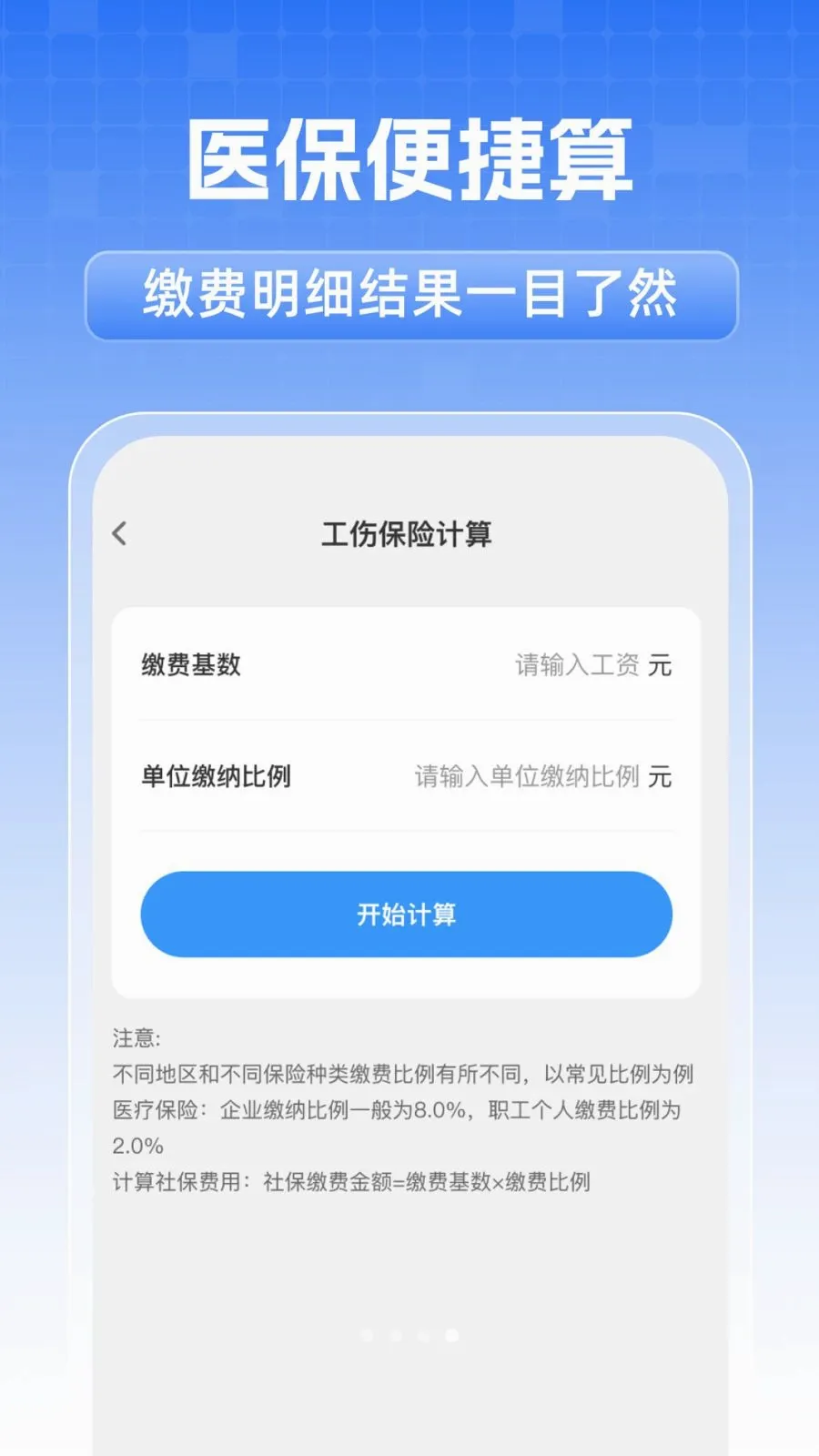 ȫ���籣���˼���(�籣ҽ����������)v1.0.1 �ٷ���