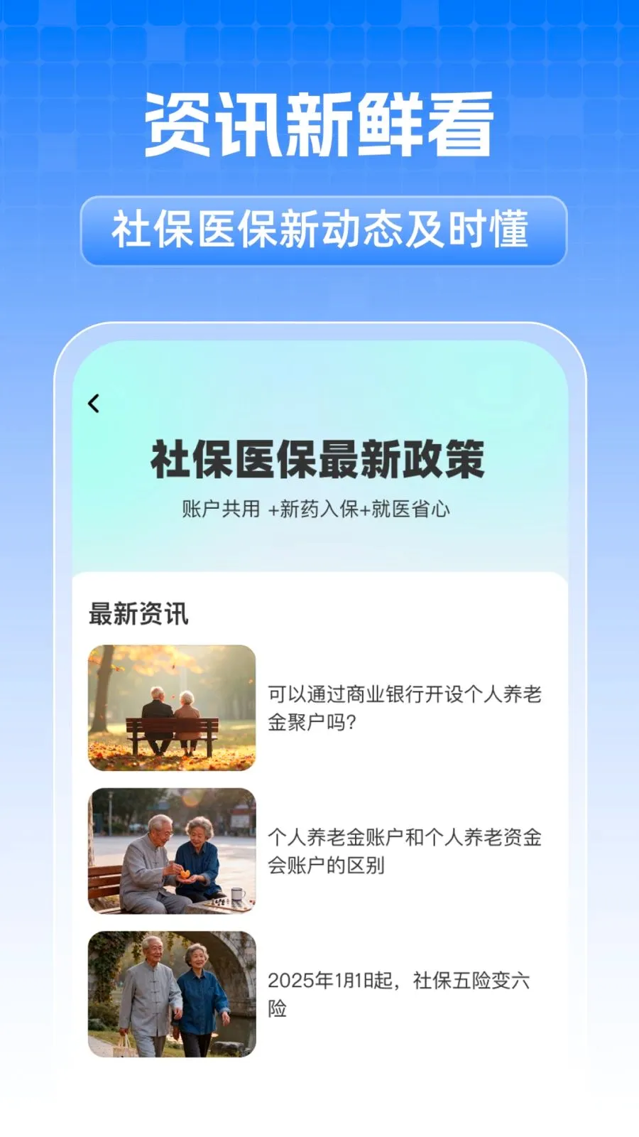 ȫ���籣���˼���(�籣ҽ����������)v1.0.1 �ٷ���