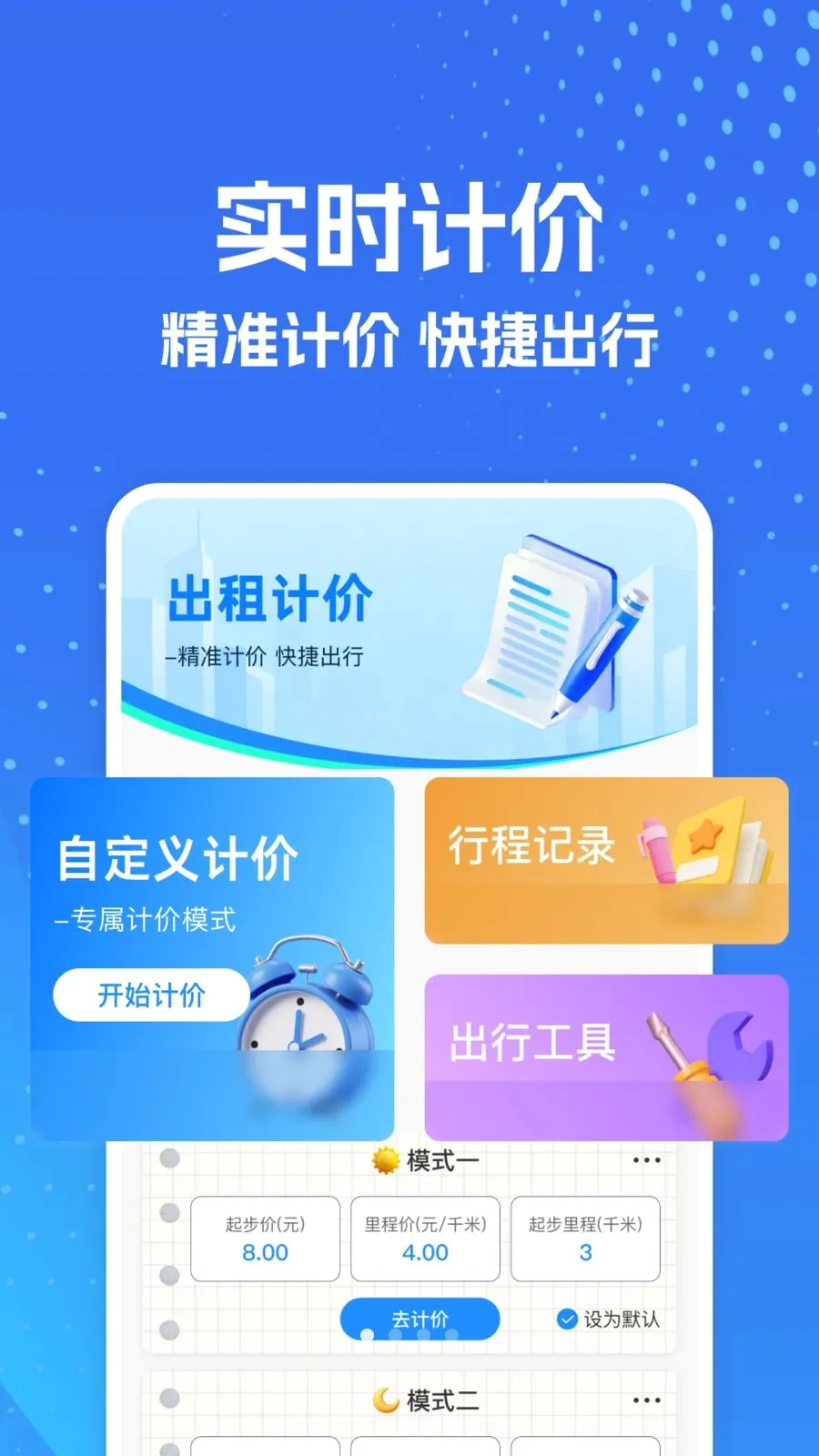 ���⳵ʵʱ����ƹٷ����°汾v1.0.0 ��Ѱ�