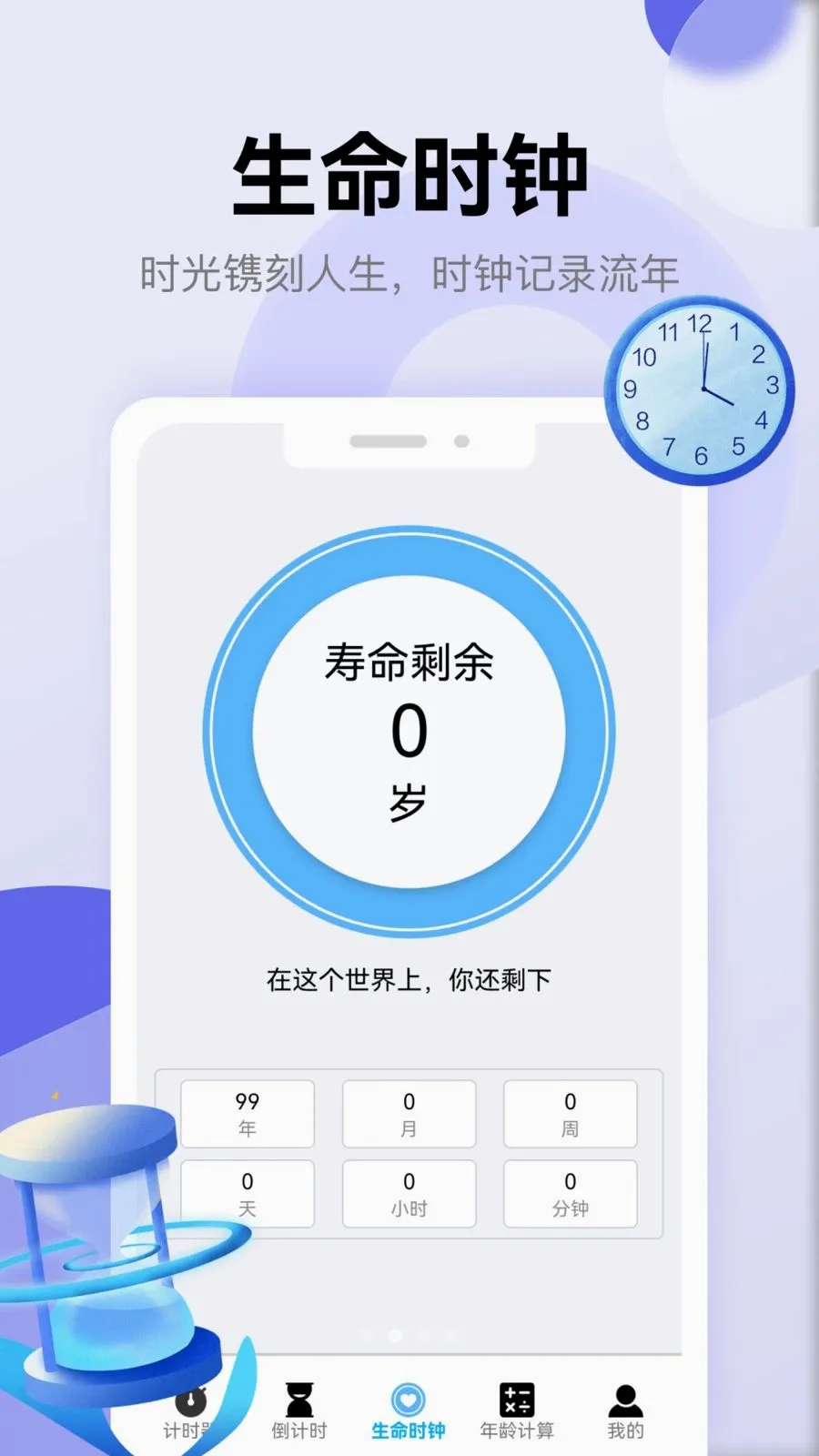 ��������(ʱ���������)v1.1 ��׿��