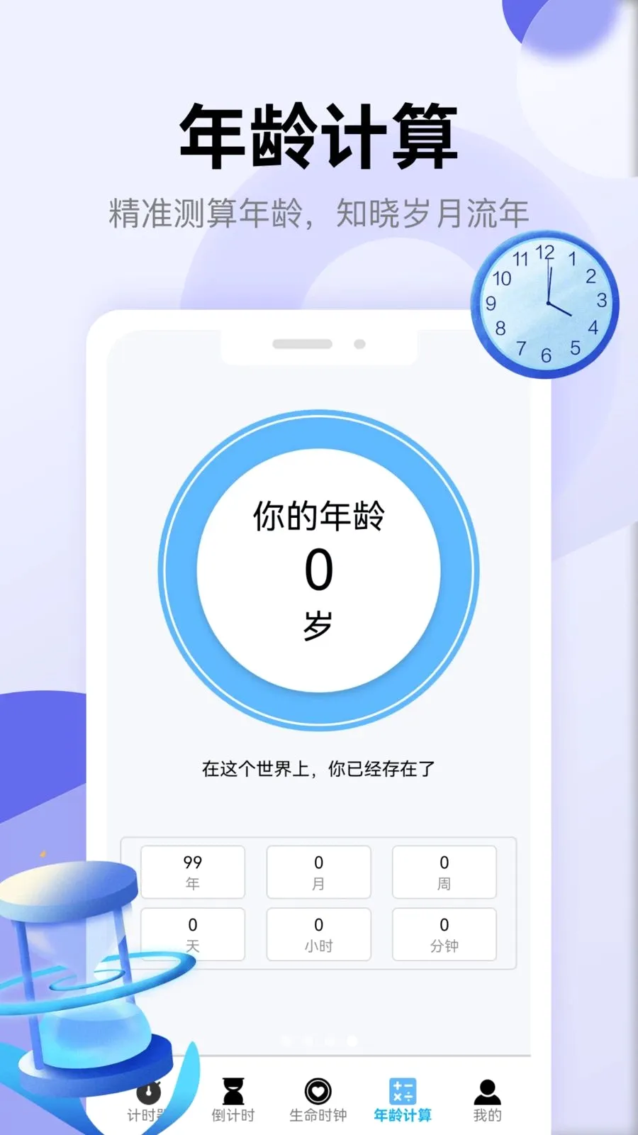 ��������(ʱ���������)v1.1 ��׿��