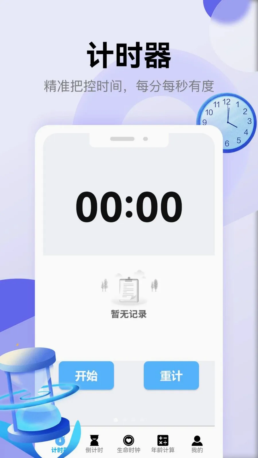 ��������(ʱ���������)v1.1 ��׿��
