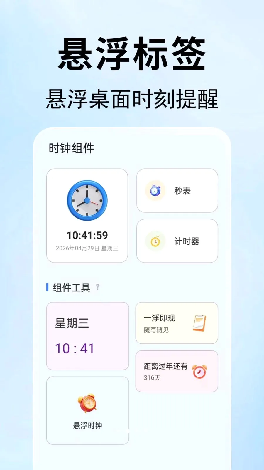����ʱ���찲׿���ֻ���v1.0.0.2-O ���°�