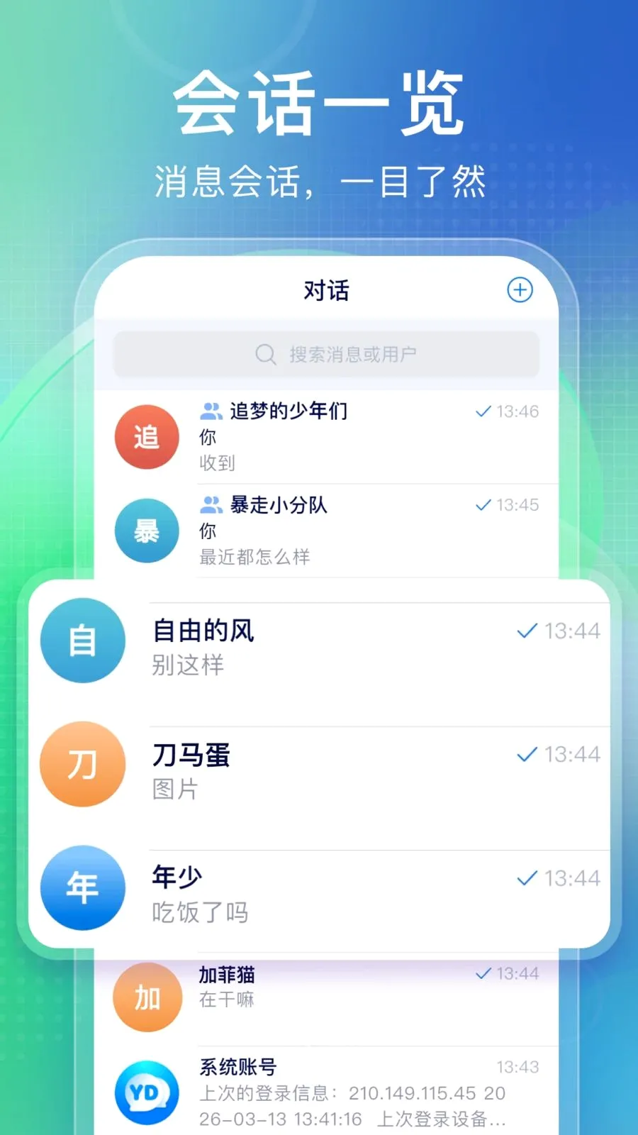 ��ＴʱͨѶ����(������ͨ����)v2.1.0 ���°�