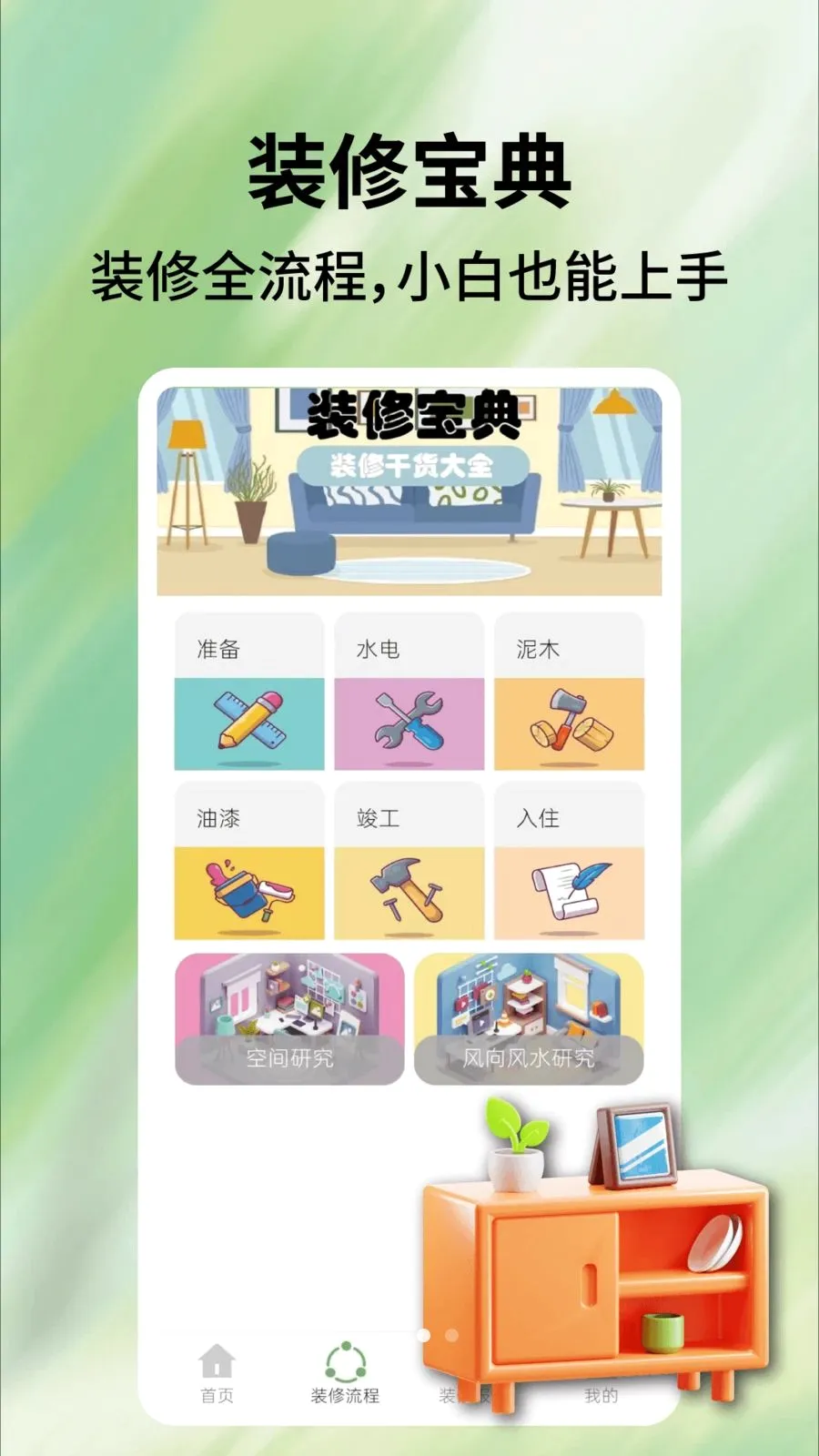 ��װһ��ͨ(��װ����ƽ̨)v1.0.5 �ֻ���