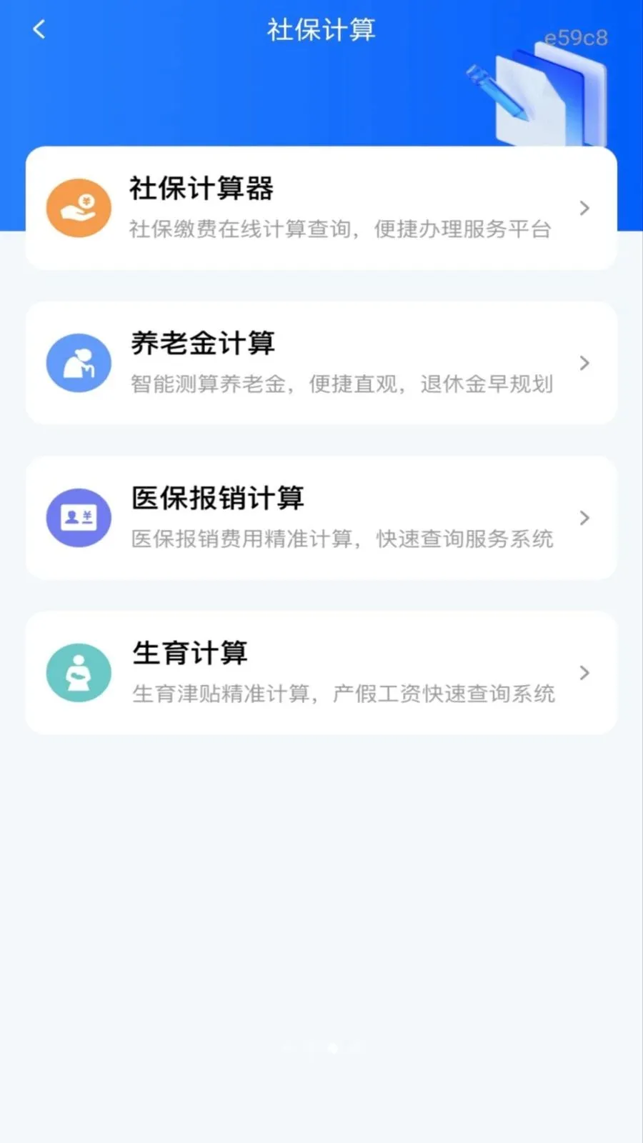 �籣����һ������(�籣ҽ�����񹤾�)v1.0.0 ���°�