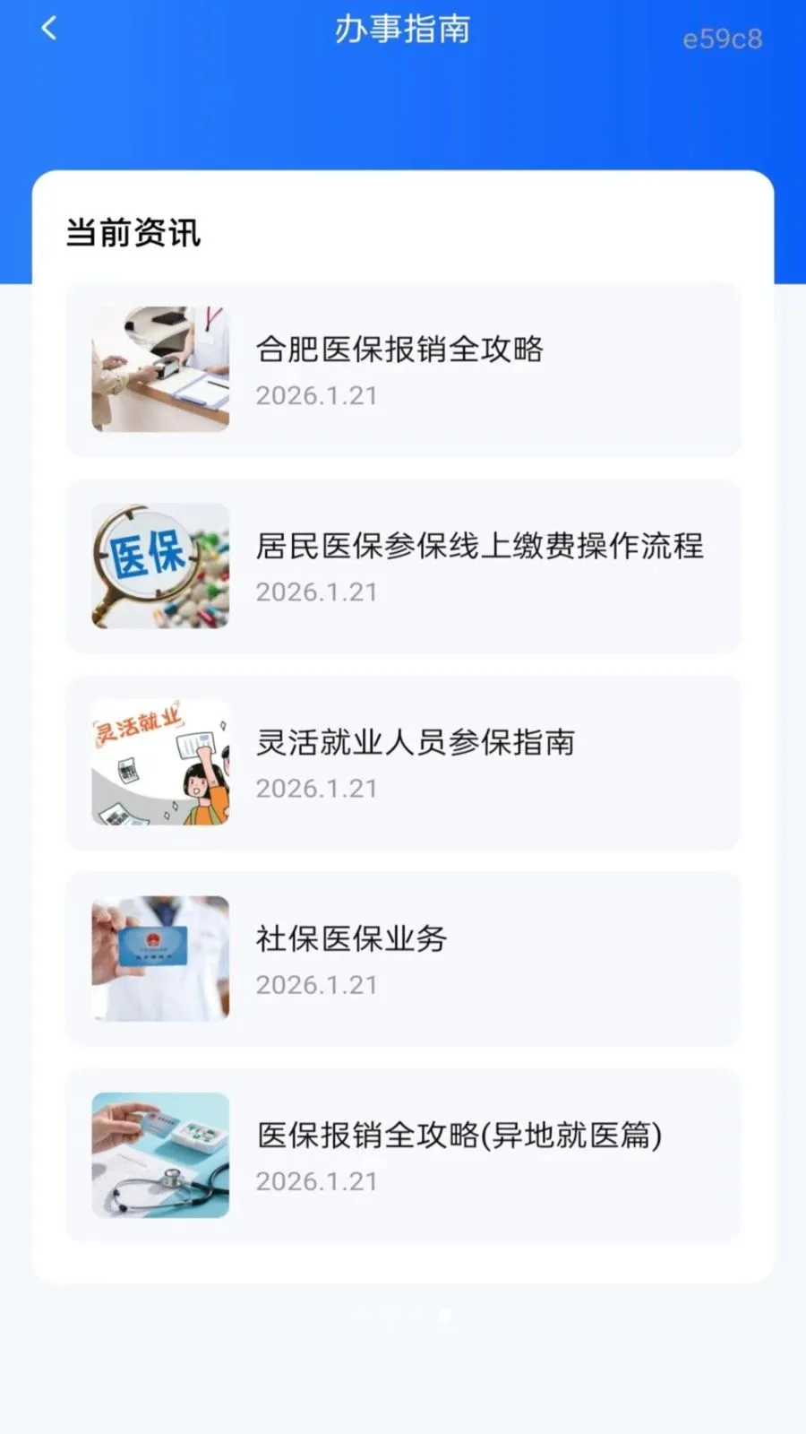 �籣����һ������(�籣ҽ�����񹤾�)v1.0.0 ���°�