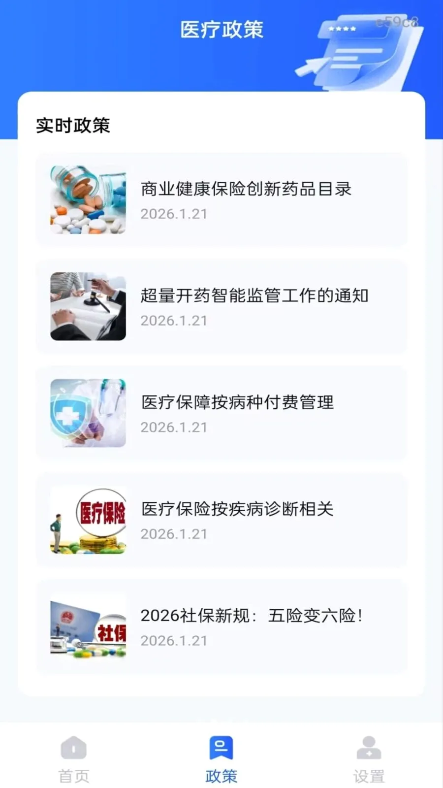 �籣����һ������(�籣ҽ�����񹤾�)v1.0.0 ���°�