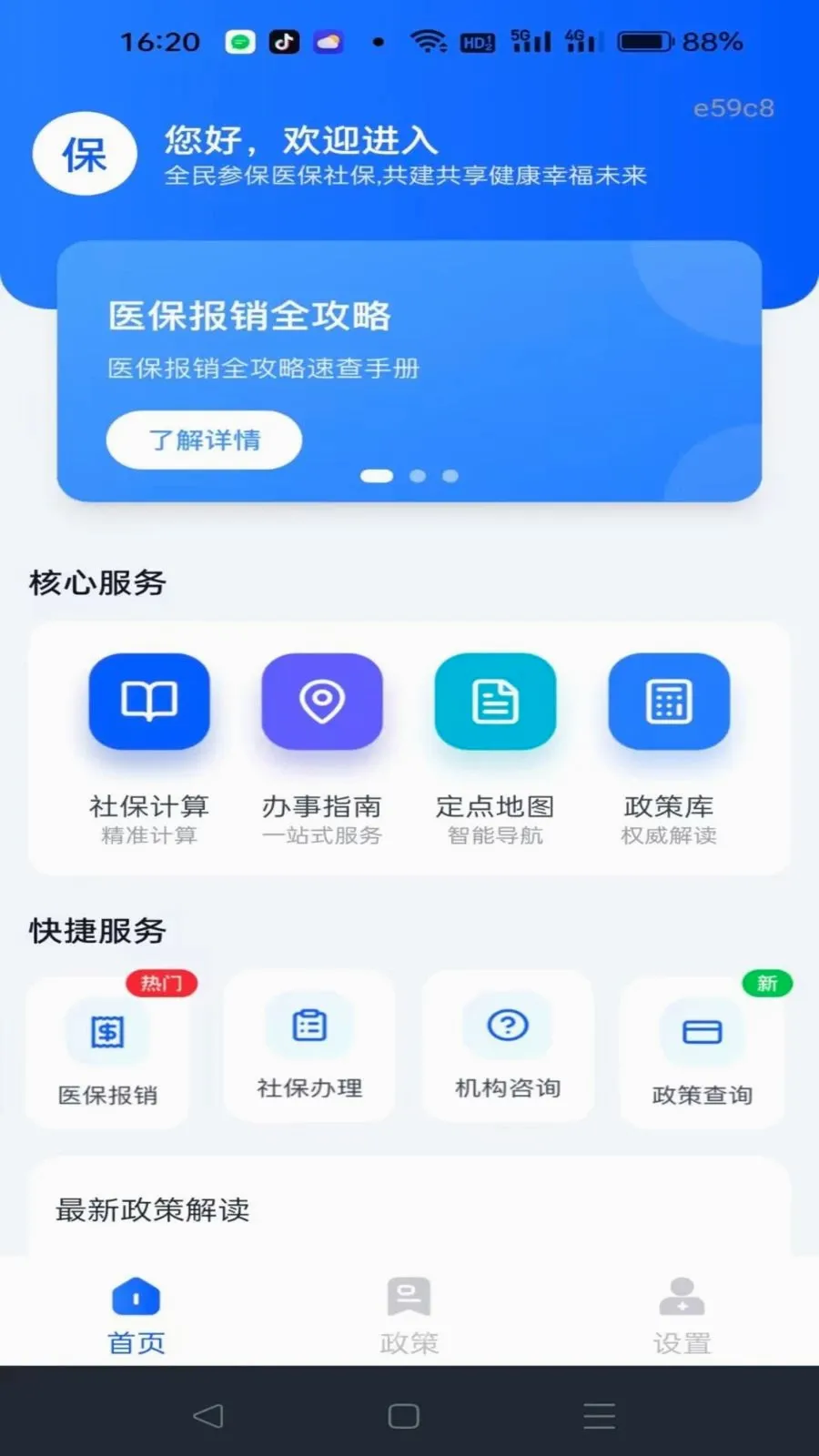 �籣����һ������(�籣ҽ�����񹤾�)v1.0.0 ���°�