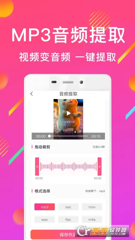 MP3��Ƶת����(��ʽת������)v1.0 �ֻ���