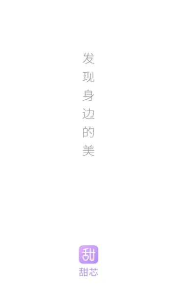 甜芯安卓版手机版 甜芯安卓版手机版