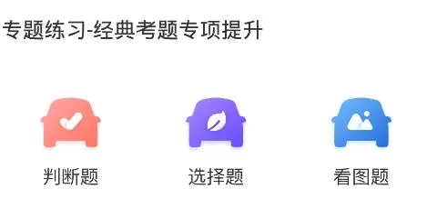 驾考一把过(驾考学习软件) 驾考一把过(驾考学习软件)
