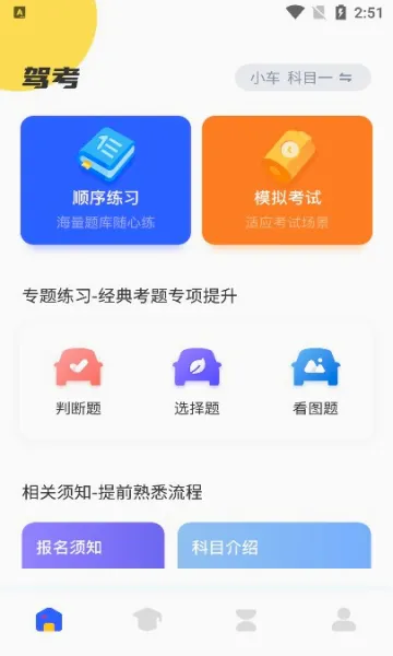 驾考一把过(驾考学习软件) 驾考一把过(驾考学习软件)