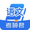 考神君高中语文2026最新版本v2.3.3 安卓版
