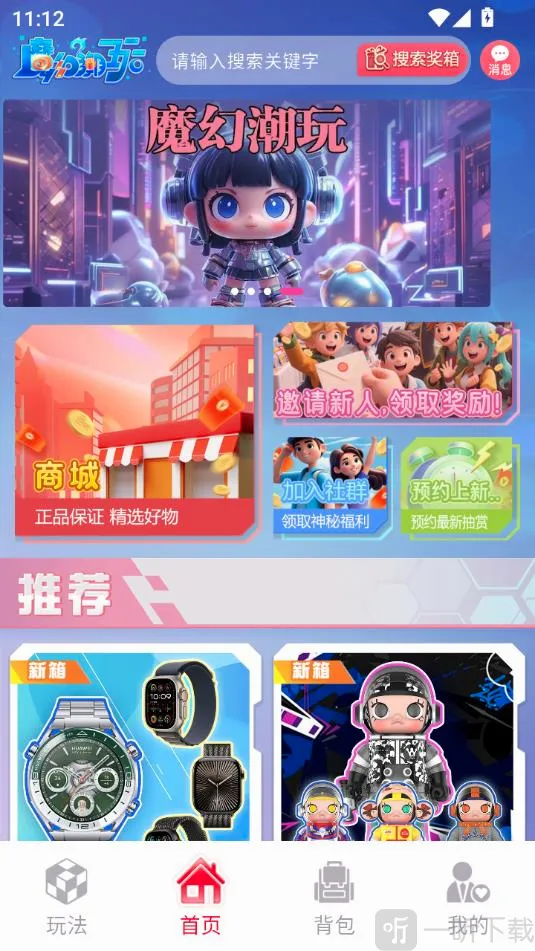 魔幻潮玩(潮玩购物平台) 魔幻潮玩(潮玩购物平台)