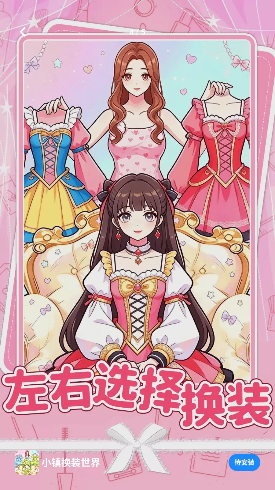 С��װ����(��װ������Ϸ)v1.0.1 ���°�