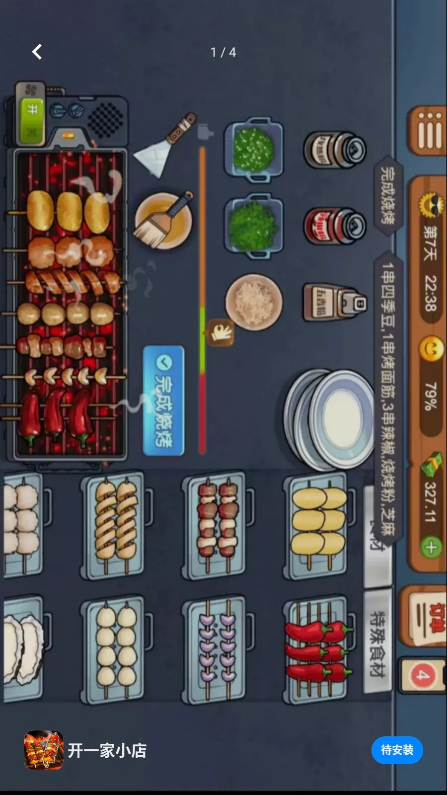 ��һ��С��(�տ�̯��Ӫ��Ϸ)v1.0.0 ��Ѱ�