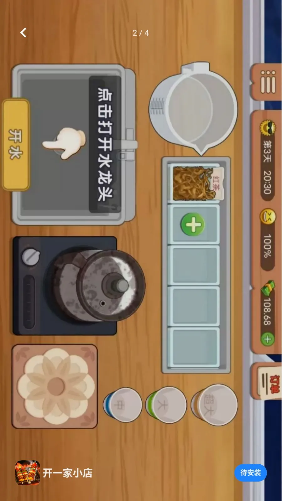 ��һ��С��(�տ�̯��Ӫ��Ϸ)v1.0.0 ��Ѱ�