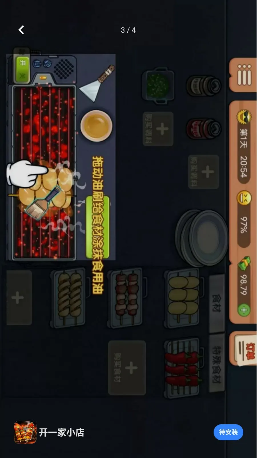 ��һ��С��(�տ�̯��Ӫ��Ϸ)v1.0.0 ��Ѱ�