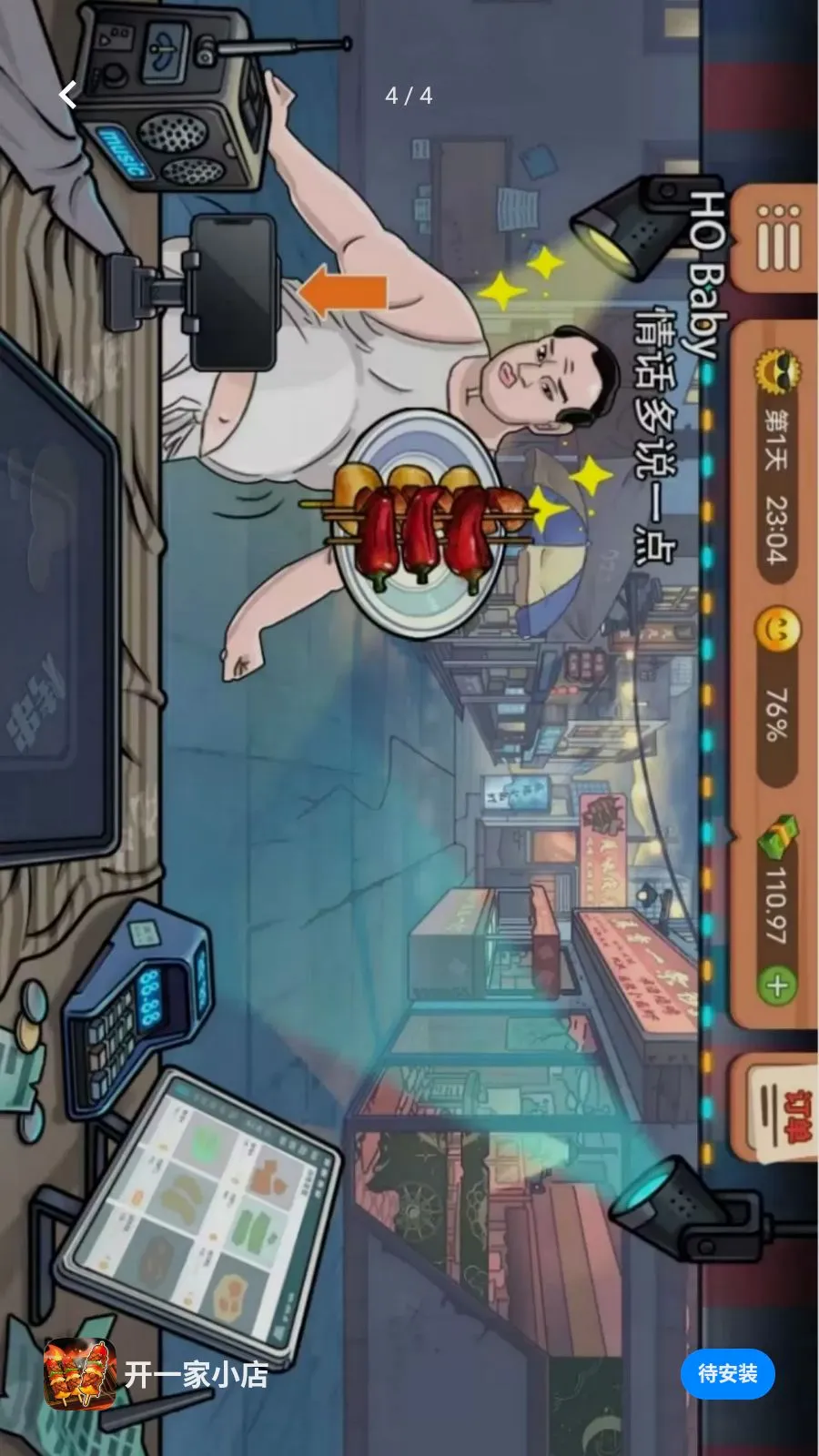��һ��С��(�տ�̯��Ӫ��Ϸ)v1.0.0 ��Ѱ�