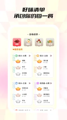С��ʳ�������ֻ���v1.0.5 ���°�