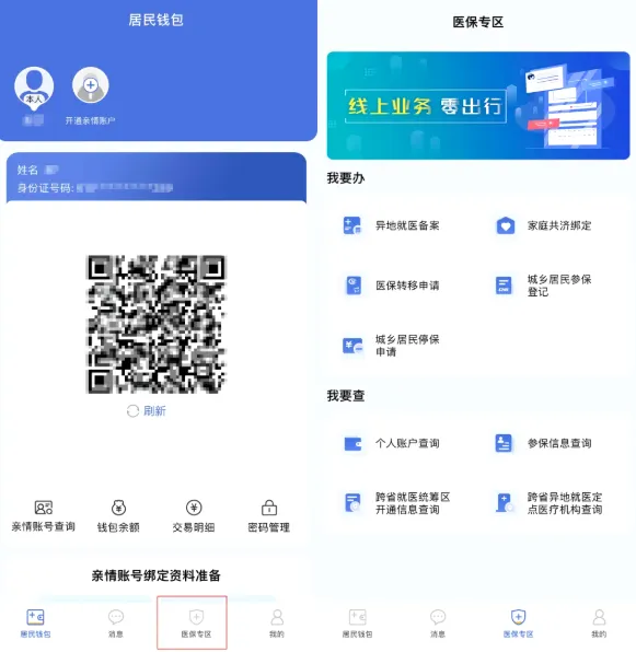 神木医保(医保服务平台) 神木医保(医保服务平台)