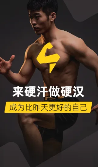 硬汗健身官方最新版本 硬汗健身官方最新版本