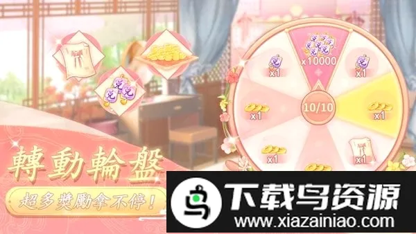 羽衣轮盘安卓版手机版 羽衣轮盘安卓版手机版