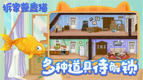 拆家整蛊猫官方最新版本 拆家整蛊猫官方最新版本