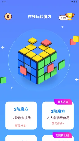 魔方还原器最新手机版 魔方还原器最新手机版