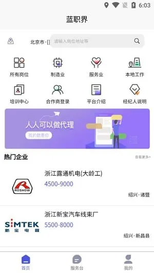 蓝职界(蓝领求职软件) 蓝职界(蓝领求职软件)