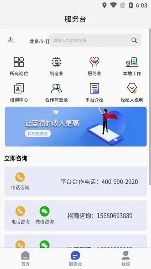 蓝职界(蓝领求职软件) 蓝职界(蓝领求职软件)