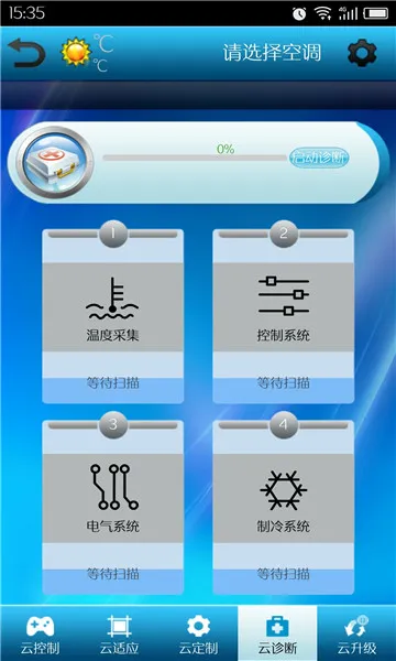 志高云空调(空调智能遥控器) 志高云空调(空调智能遥控器)
