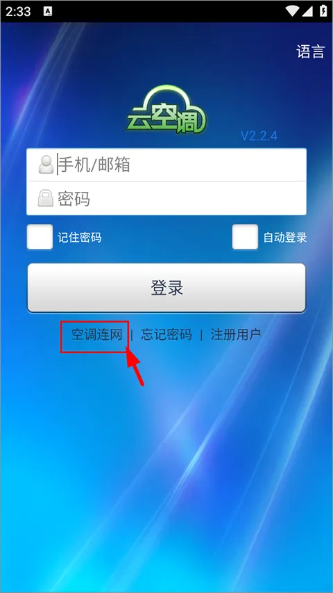 志高云空调(空调智能遥控器) 志高云空调(空调智能遥控器)