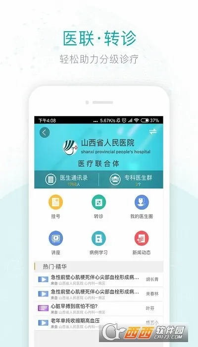 ����ɽ��ҽ���������ֻ���v3.8.4 ��Ѱ�